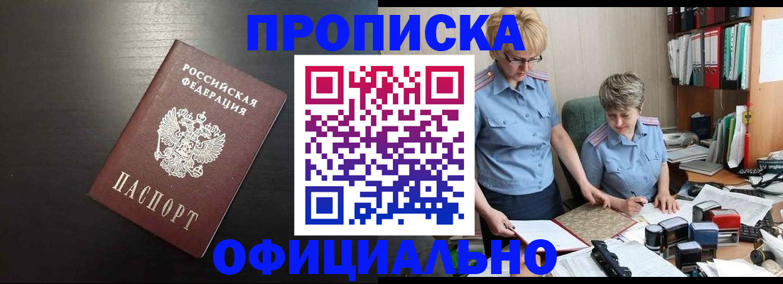 прописка от собственника в Волчанске