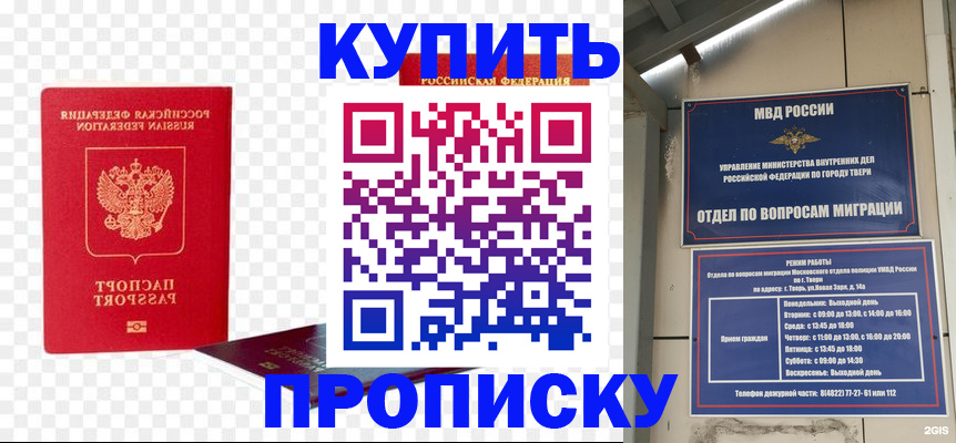 купить прописку в Волчанске